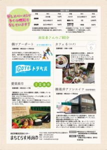 向日市観光交流センター オープンチラシ裏