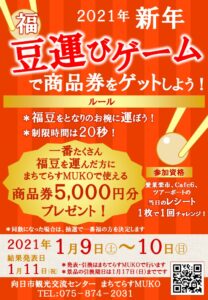豆運びゲーム